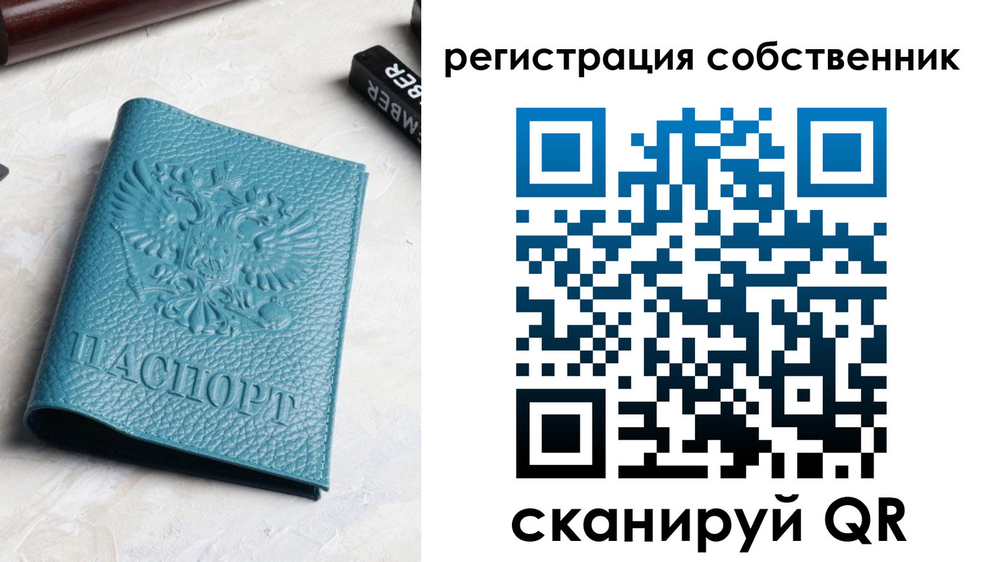 временная регистрация собственник в Башкортостане