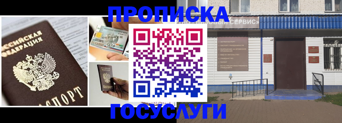 прописка от собственника в Башкортостане