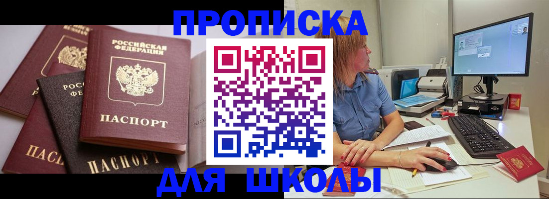 прописка для военкомата в Башкортостане