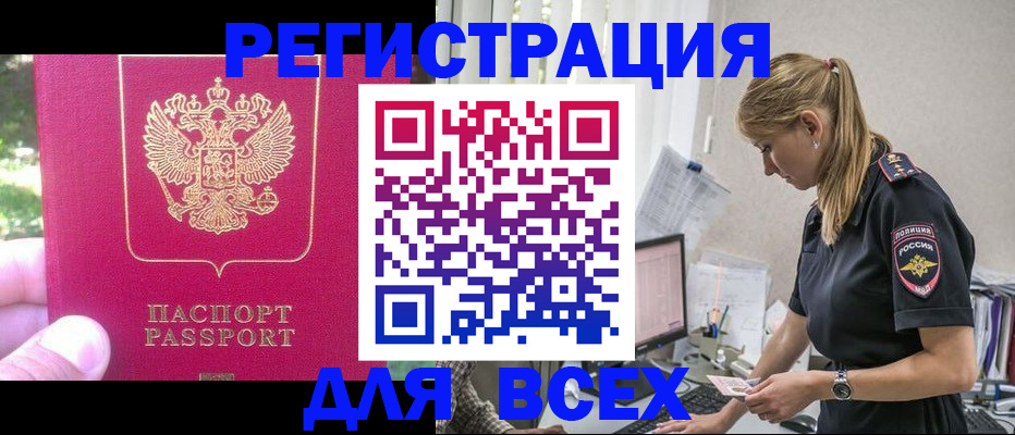 прописка иностранных граждан в Башкортостане
