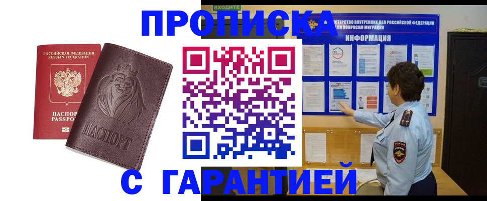 прописка для кредита в Башкортостане