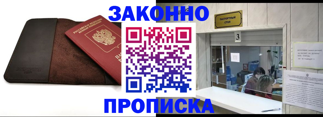 прописка в Башкортостане