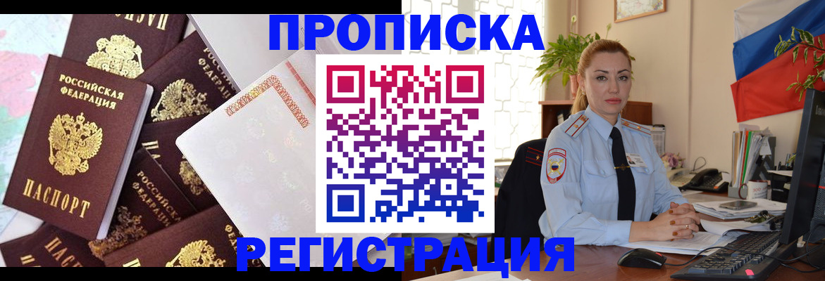 прописка для школы в Башкортостане