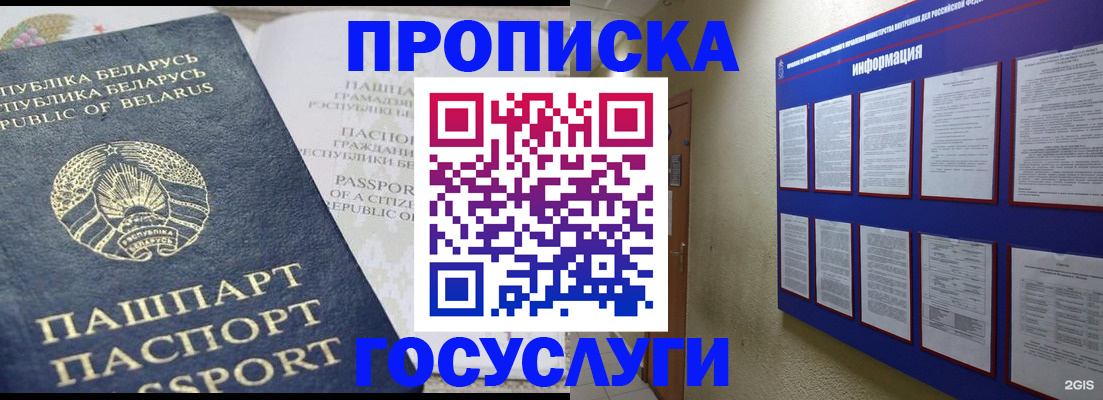 временная регистрация недорого в Башкортостане