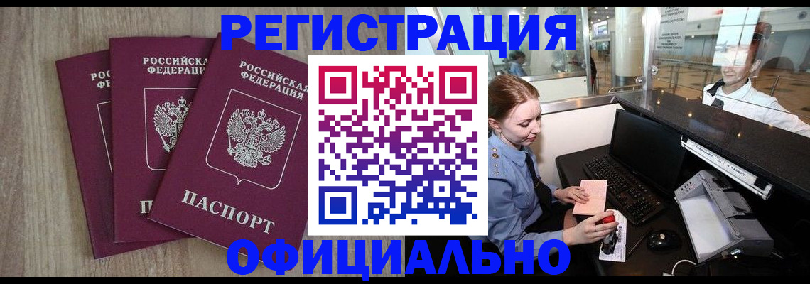 временная регистрация в Башкортостане